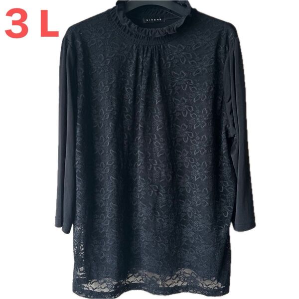 VIVERE トップス レース 黒 七分袖 フリル 3L