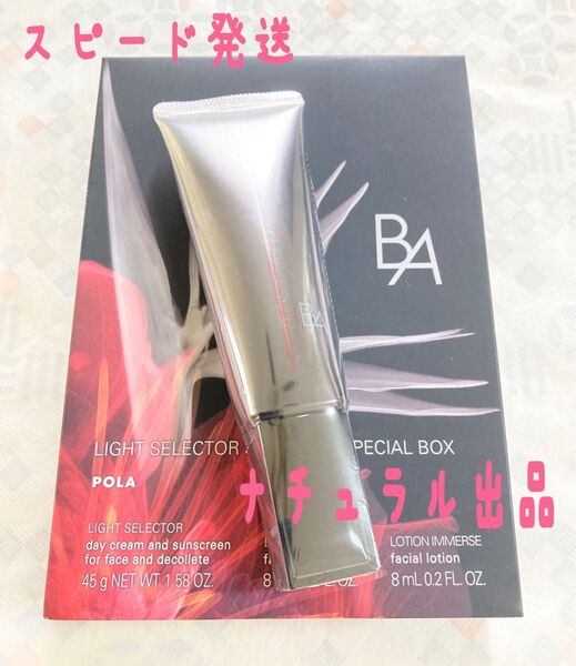 【新品、箱無し】POLA BA ライトセレクター N(日中用クリーム、日焼け止め)45g