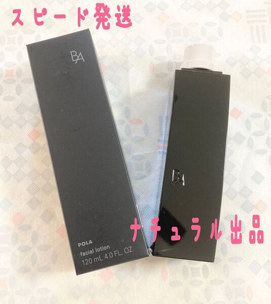 【新品】POLA BA ローションN リフィル 120ml