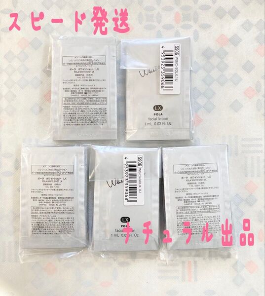 POLA ホワイトショットLX 1ml×50包美白化粧水