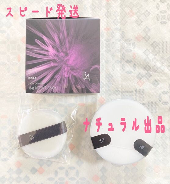 【新品】POLA BA フィニッシングパウダー N(フェイスパウダー)16gリフィル