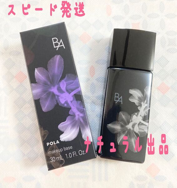 【新品】POLA BA デイセラム リキッド (化粧下地、美容液)30ml