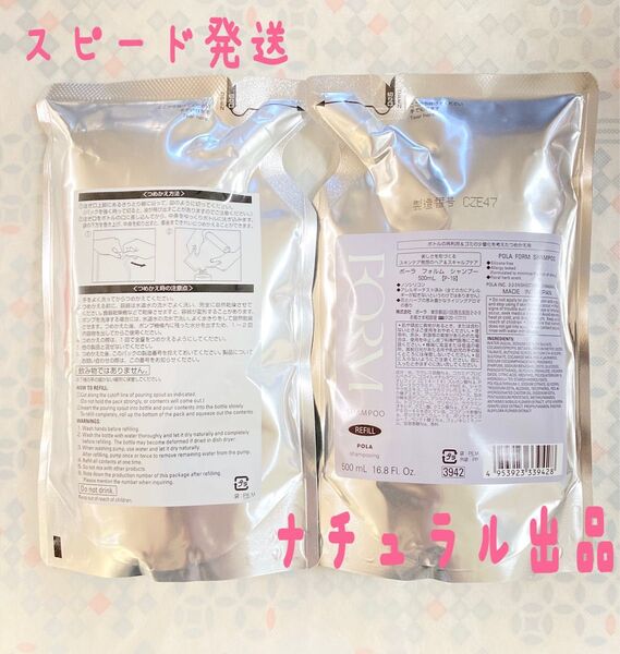 【新品】POLA フォルム シャンプー詰め替え用2本セット