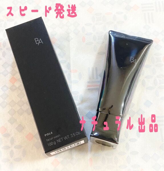 【新品】POLA BA ウォッシュ N 100g