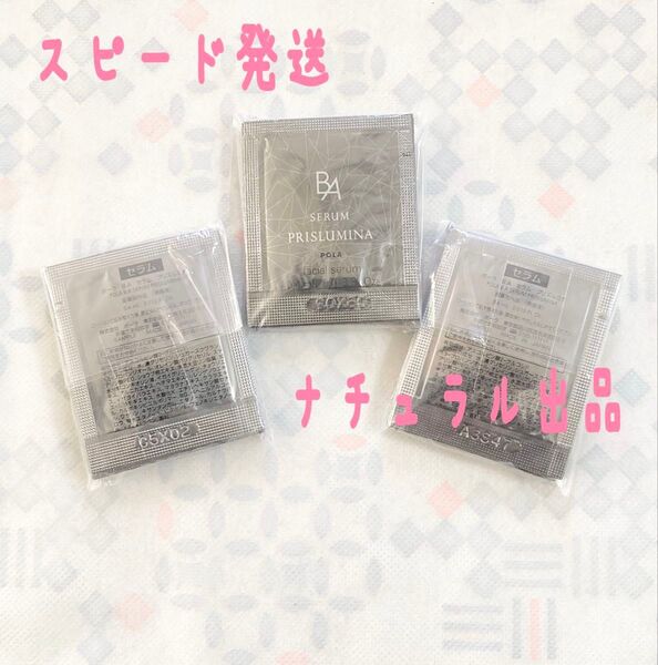 POLA BA セラム プリズルミナ 0.4ml×30包