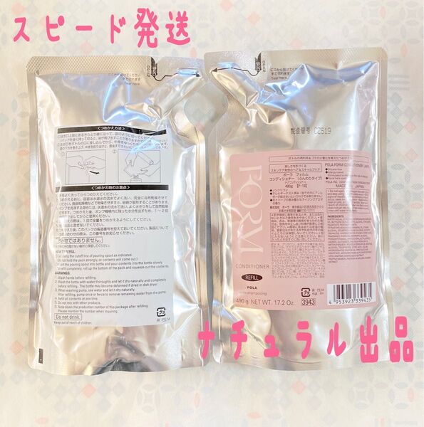 【新品】POLA フォルム コンディショナー(ふんわりタイプ)詰め替え用2本セット