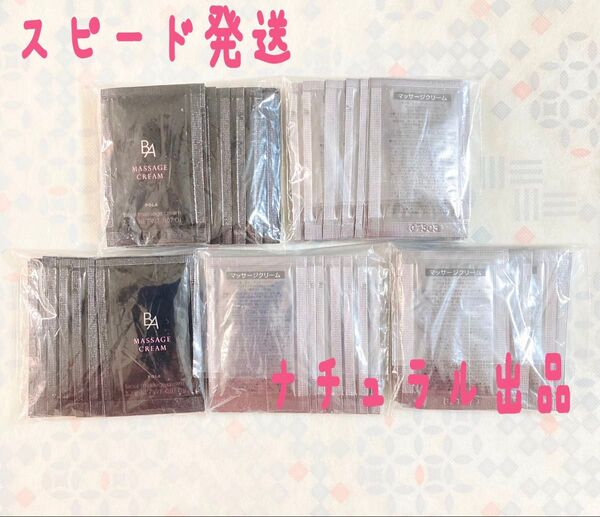 POLA BA マッサージクリーム2.2g×50包
