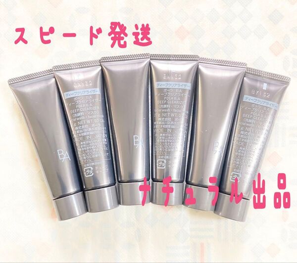 【本体同量】POLA BA ディープクリアライザー20g×6本