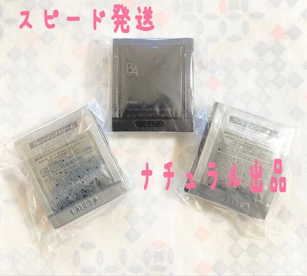 【新品】POLA BA クレンジングクリーム N1.3g×30包