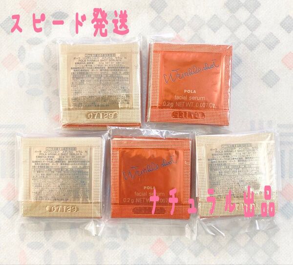 POLA リンクルショットメディカルセラムN サンプル0.2g×50包