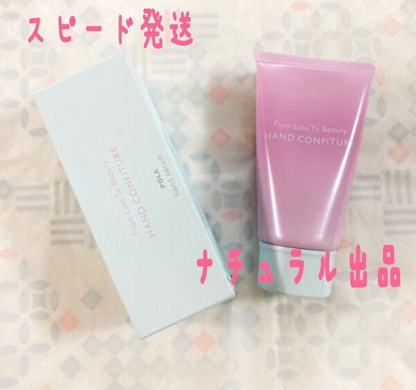 POLA ハンドコンフィチュール ウィズユー(ハンド美容液)40g