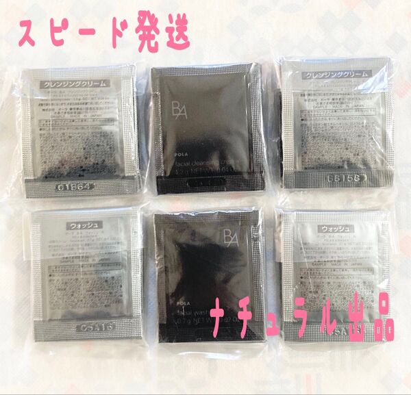 POLA BA クレンジングN1.3g&ウォッシュN 0.7g×各30包ずつ