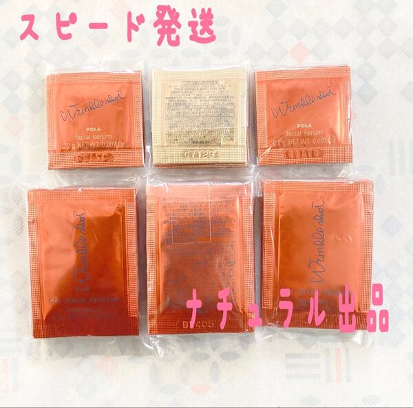 【新品】POLA リンクルショットジオセラムプロティアン0.5g×30包&メディカルセラムN 0.2g×30包