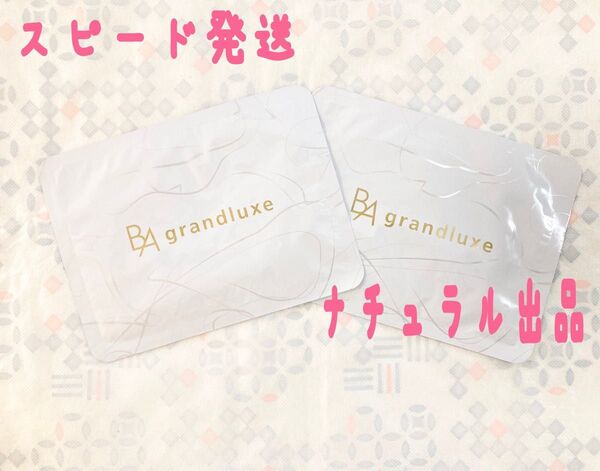 POLA BA グランラグゼIV マスク27ml1枚入り×2包