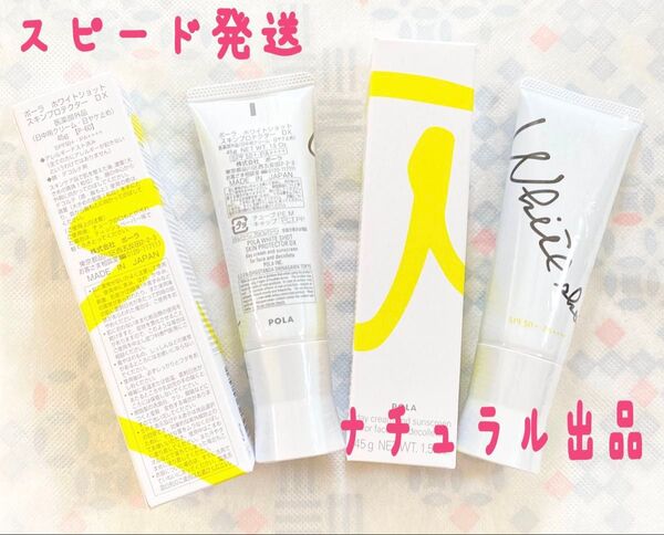 【新品】POLA ホワイトショット スキンプロテクターDX45g ×2本セット