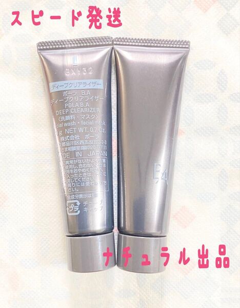 【新品】POLA BA ディープクリアライザー20g×2本