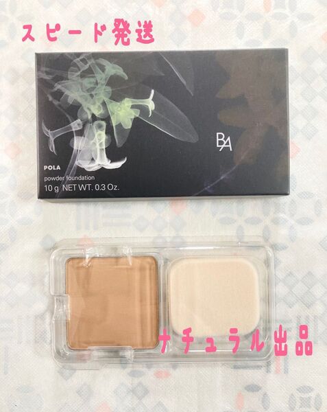 【新品】POLA BA パウダリィファンデーションN1リフィル 10g