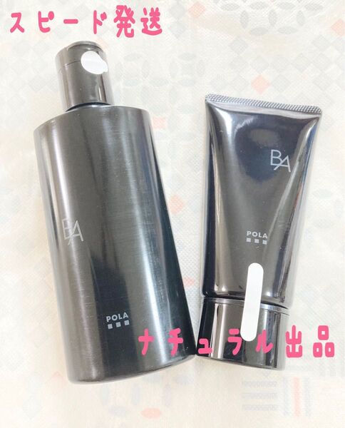【新品】POLA BAハンドクリーム75g&ボディミルク150ml2本セット