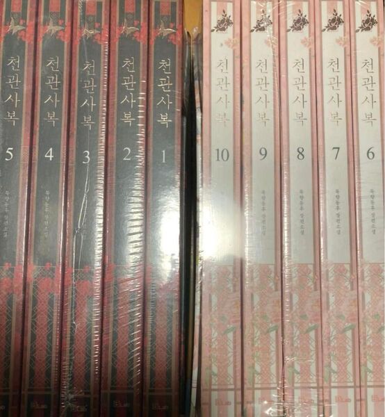 天官賜福 小説 韓国版