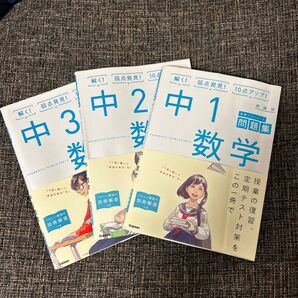 中1, 中2, 中3 数学 問題集セット