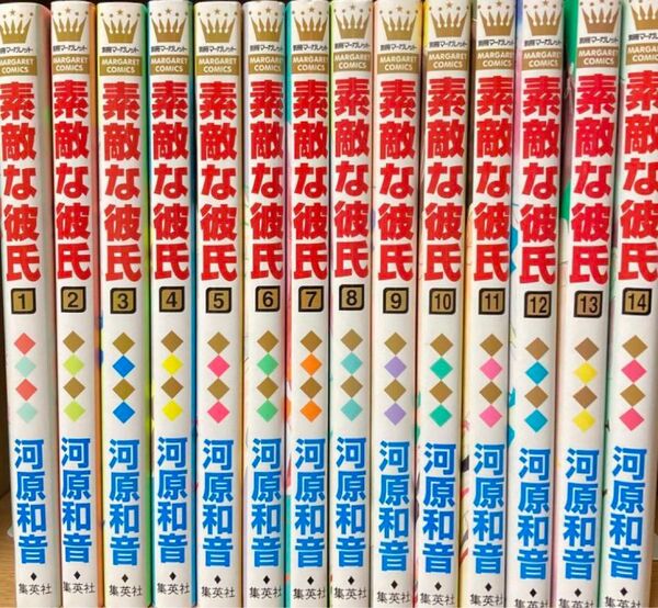 素敵な彼氏 1巻〜14巻 河原 和音 14冊セット 全巻完結セット