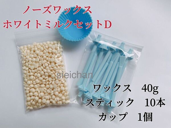 ノーズワックス ホワイトミルクセットD 鼻毛脱毛ワックス ブラジリアンワックス 粒状 脱毛WAX-8