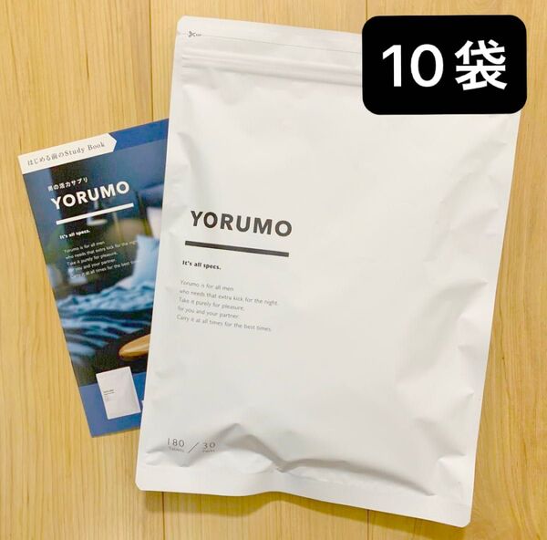 新品 10包 yorumo ヨルモ ナイトアクティブサプリメント シトルリン