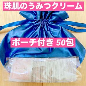 新品 50包 珠肌のうみつクリーム ソニャンド ファーマフーズ ポーチ付き