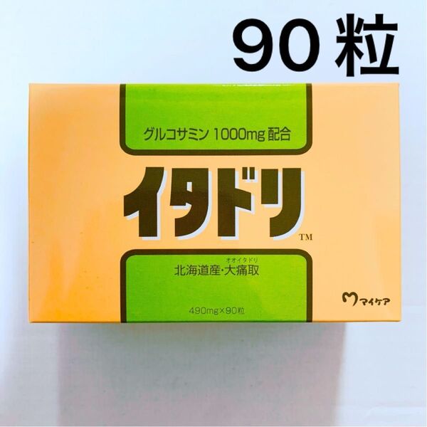 新品 未使用 マイケア イタドリ グルコサミン 90粒