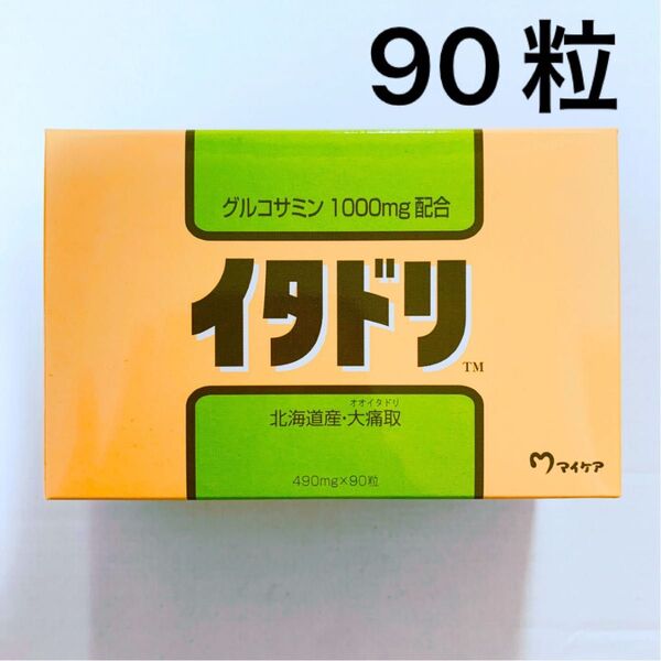新品 未使用 マイケア イタドリ グルコサミン 90粒