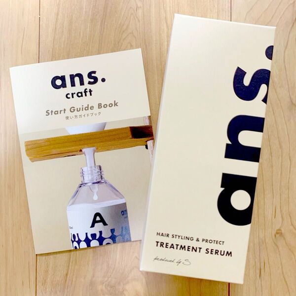 ans. アンス. クラフトヘアーセラム 200ml 洗い流さない 熱反応型ブローローション くせ毛 うねり サラサラ アンズ