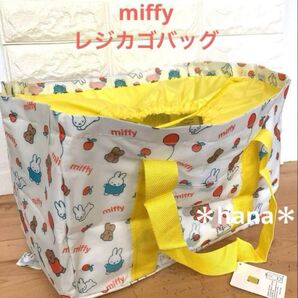 大容量 保冷 保温 エコバッグ レジカゴバッグ ミッフィー ホワイト