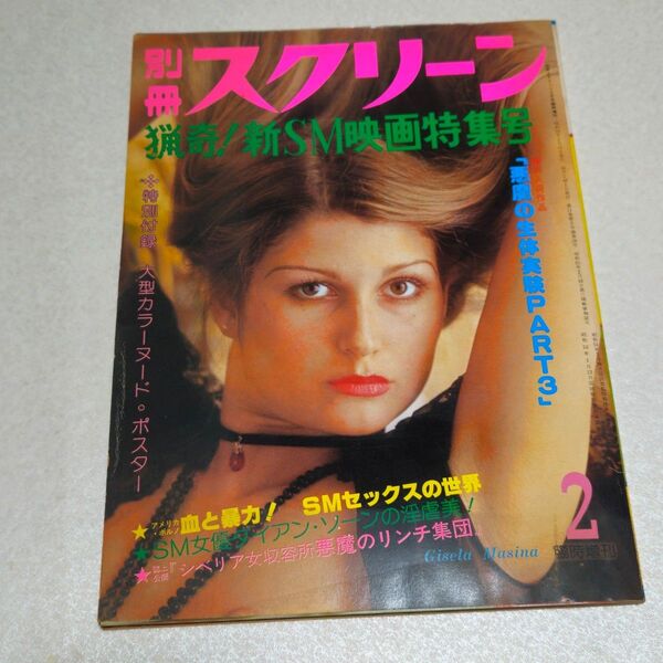別冊スクリーン 1980年2月号臨時増刊号