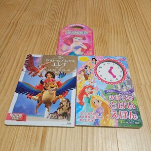 エレナ ソフィア とけい アリエル ディズニー絵本 まとめ売り 絵本