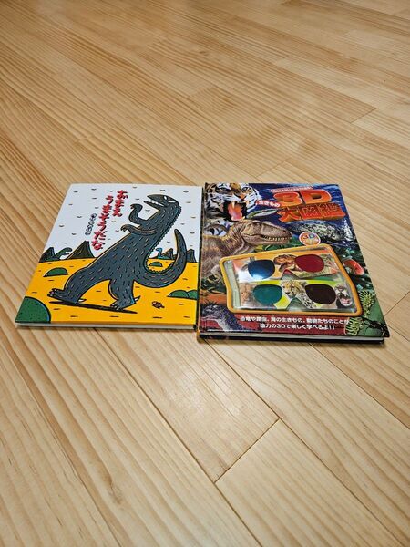 絵本 児童書 おまえうまそうだな 3D生きもの図鑑