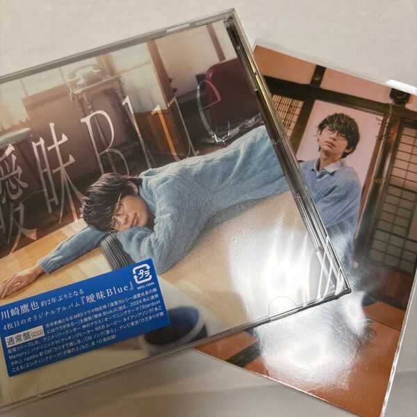 川崎鷹也 4thアルバム「曖昧Blue」