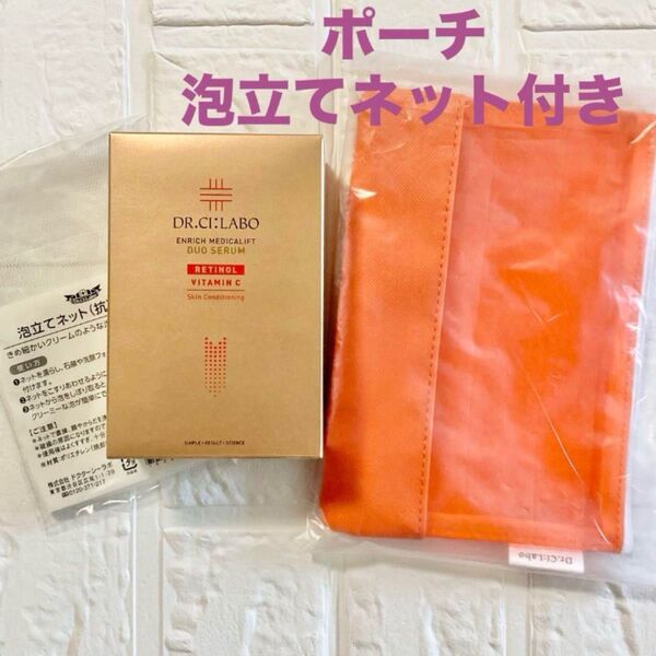 ドクターシーラボ エンリッチメディカリフトデュオセラム 26mL+ビタミンポーチ+泡立てネット Dr.Ci:Labo 新品未使用