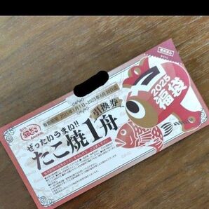 銀だこ 福袋 引換券 たこ焼き1舟引換券 築地