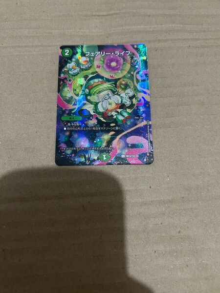フェアリーライフ