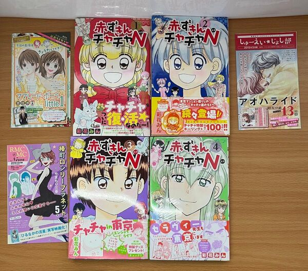 【初版本有】赤ずきんチャチャN 彩花みん 集英社 ①〜④セット