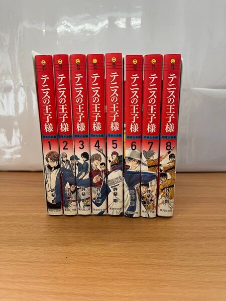 【全巻初版本】テニスの王子様 全8巻セット 関東大会編 文庫 許斐剛