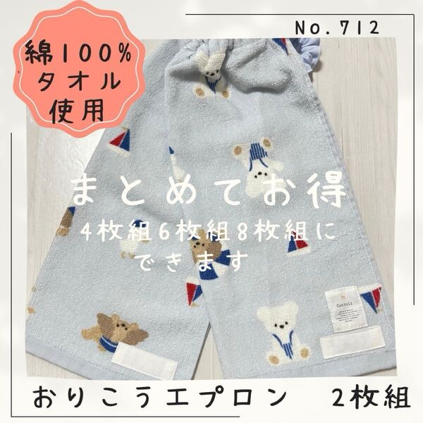 712 おりこうエプロン シュシュWガーゼ フタフタ ヨット