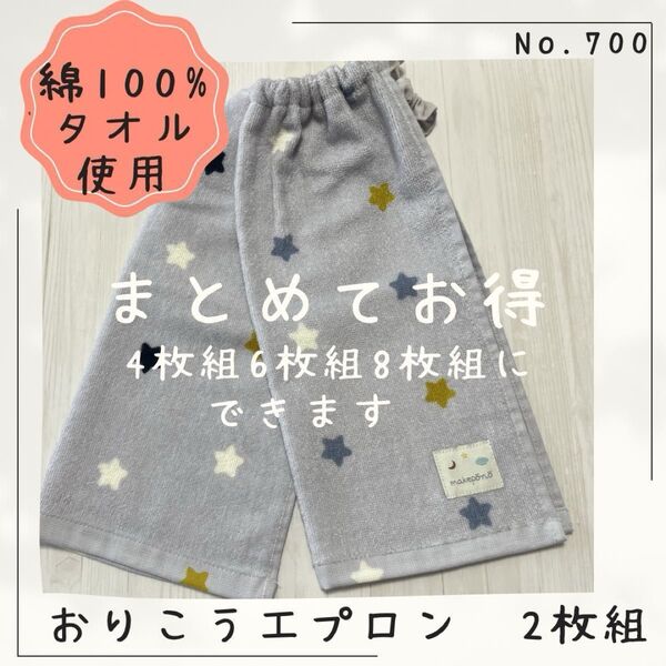 700 おりこうエプロン シュシュWガーゼ フタフタ 星
