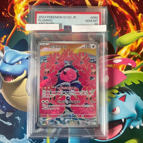 ポケモンカード カラミンゴ AR PSA10