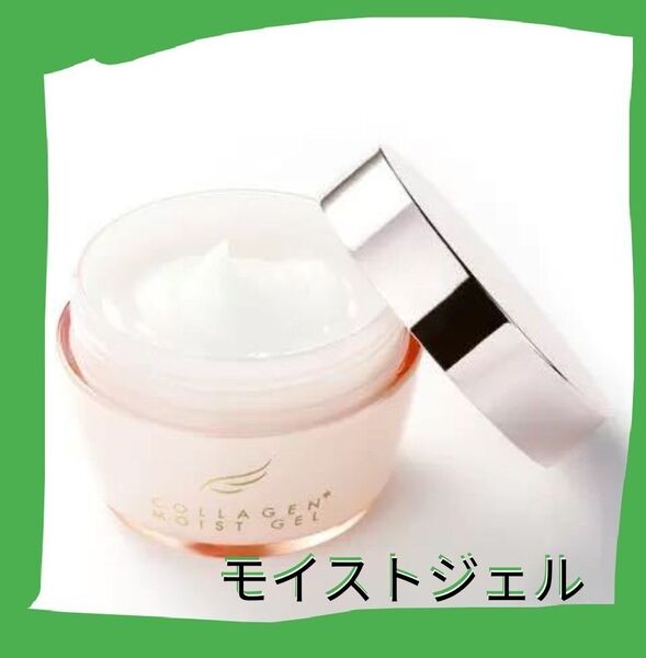 森永コラーゲンモイストジェル オールインワンジェル 美容液ジェル 未使用品 保湿美容液 基礎化粧品 アンチエイジング 50g