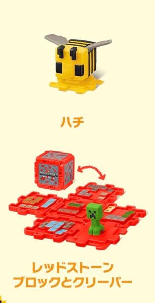 マクドナルド ハッピーセット マインクラフト ハチ レッドストーンブロックとクリーパー