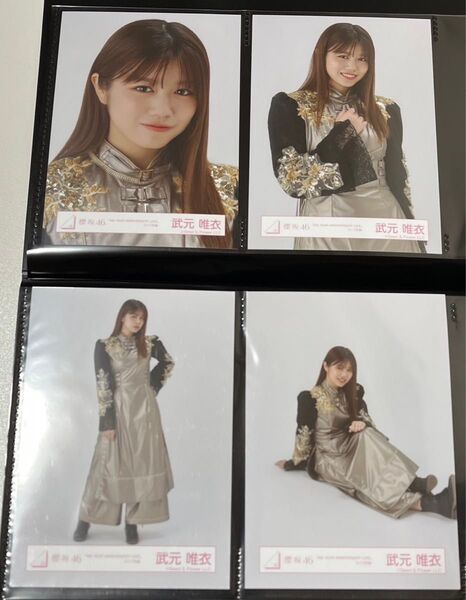櫻坂46 武元唯衣 4th YEAR ANNIVERSARY LIVE 衣装 生写真