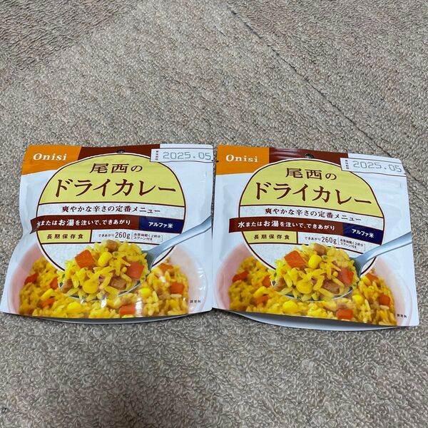 尾西のドライカレー 非常食 防災 アウトドア キャンプ 尾西 食品 アルファ米 HIKE お米 米