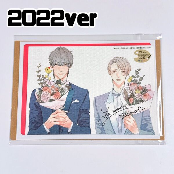 美しい彼 chara birthday 2022 描き下ろし スタンドキャンバス 北野仁 凪良ゆう キャラバースデー BL