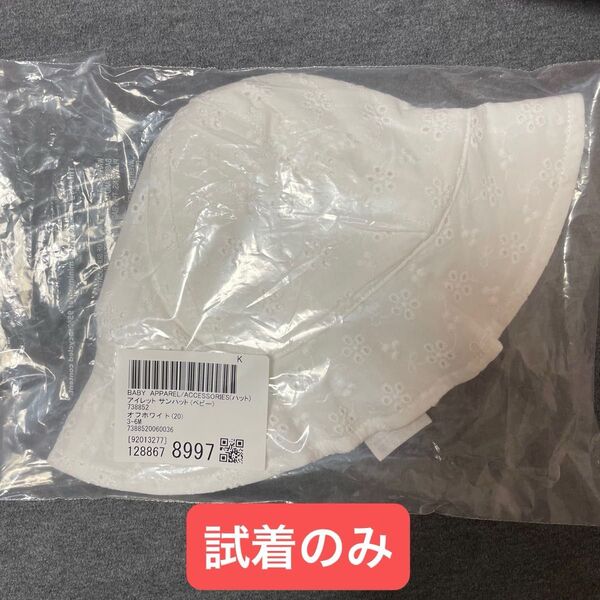 GAP ベビー アイレット サンハット オフホワイト 3-6M 44cm 帽子